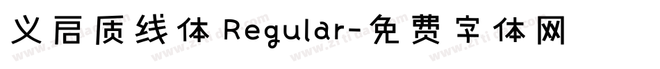 义启质线体 Regular字体转换